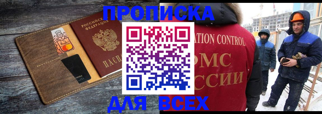 прописка от собственника в Клине