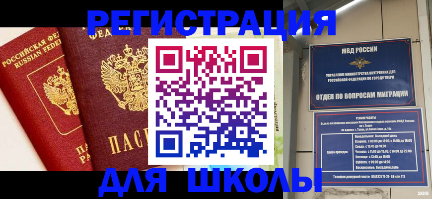 прописка для кредита в Клине